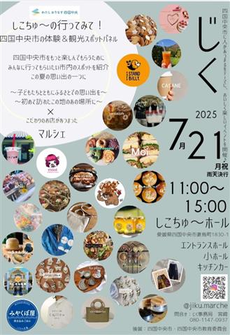 じく2025