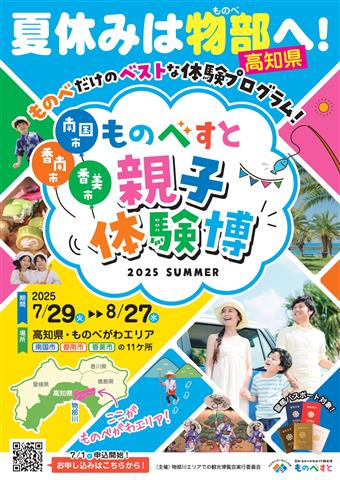 ものべすと親子体験博