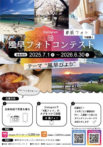 風早フォトコンテスト