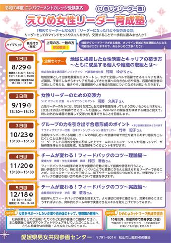 R7年度エンパワーメントカレッジえひめ女性リーダー育成塾/女性部下を育てるためのマネジメントセミナー