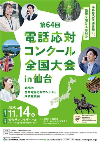 2025電話応対コンクール 愛媛県大会