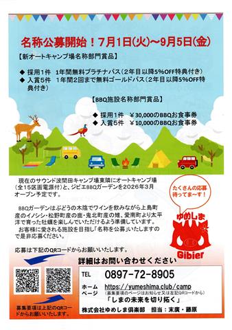 新オートキャンプ場・ジビエBBQガーデン名称募集
