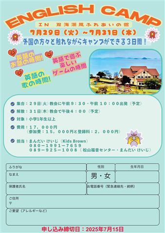 ENGLISH CAMP(小学生・英語キャンプ)