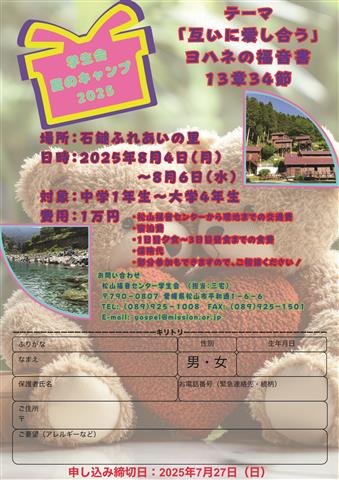 夏の学生キャンプ