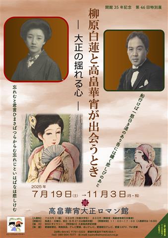 柳原白蓮と高畠華宵が出会うときー大正の揺れる心ー | イマナニ