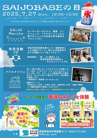 SAIJOBASEの日
