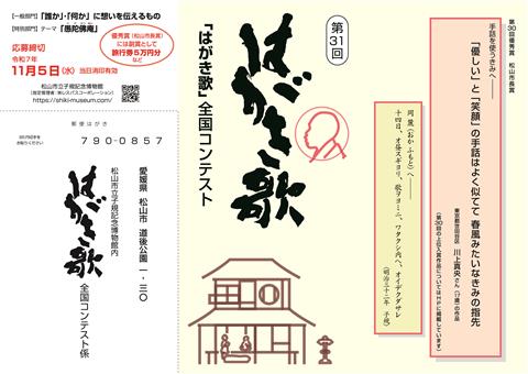 第31回「はがき歌」全国コンテスト作品募集