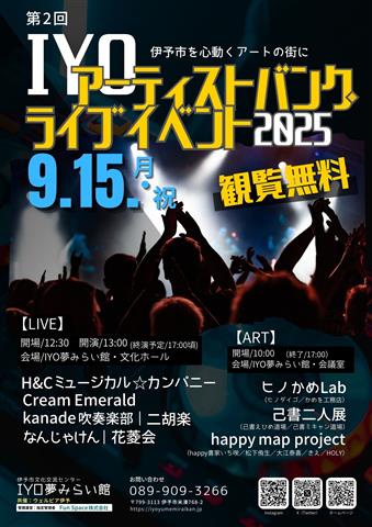 IYOアーティストバンク・ライブイベント2025
