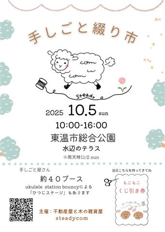 手しごと綴り市 vol.2