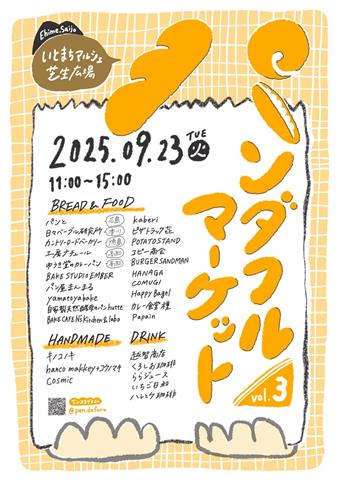 パンダフルマーケット Vol.3