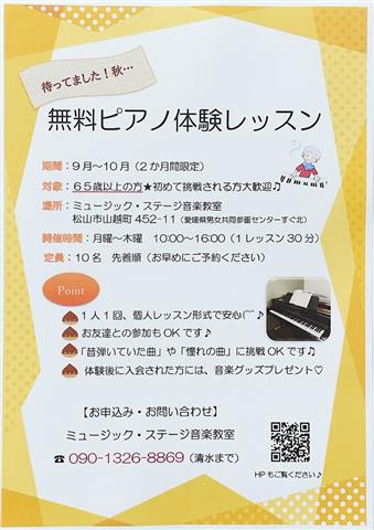 65歳以上の方への　ピアノ無料体験レッスン