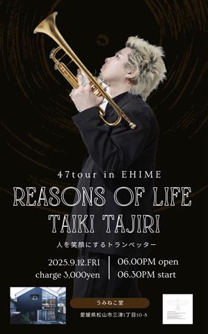 人を笑顔にするトランペッター田尻大喜47都道府県ツアー2025『Reasons of Life』愛媛公演