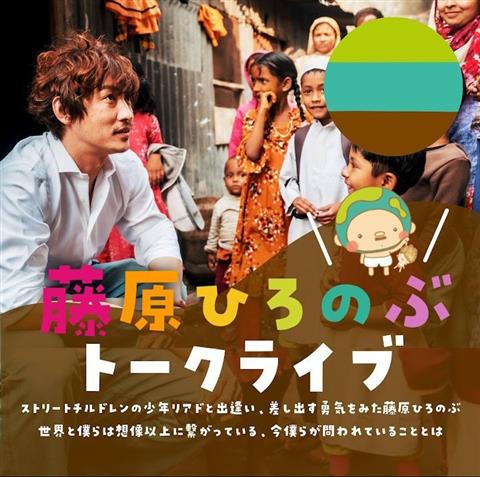 藤原ひろのぶトークライブ