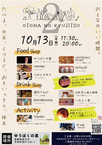 おとなの休日2