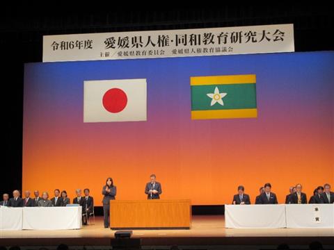 令和7年度 愛媛県人権・同和教育研究大会 | イマナニのイベント情報