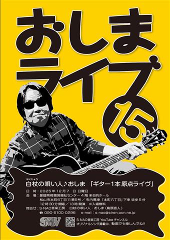 おしまLIVE vol.15