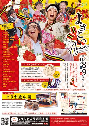 よさこいAgain