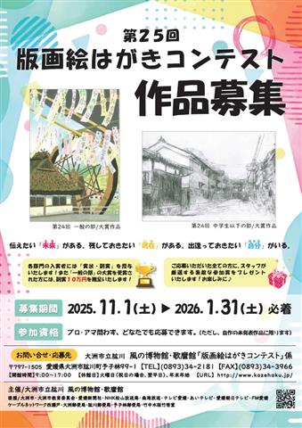 第25回「版画絵はがきコンテスト」作品募集