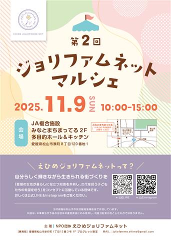 第2回ジョリファムネットマルシェ