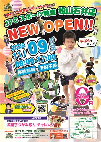 OPEN内覧会！【JPCスポーツ教室松山石井店】
