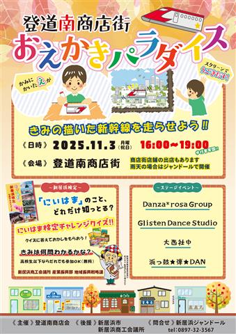 登道南商店街 おえかきパラダイス