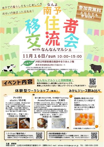 南予移住者交流会