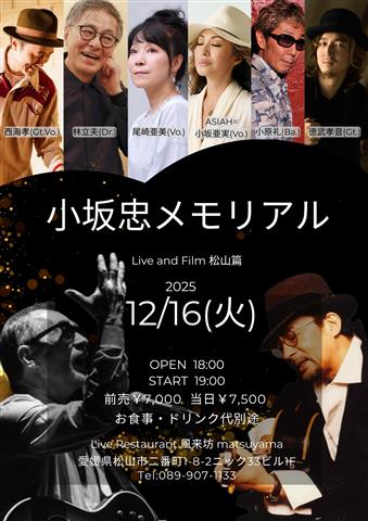 12月16日小坂忠memorial Live & Film 松山篇