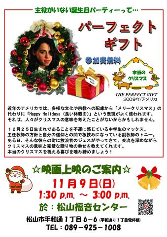 映画上映会「パーフェクトギフト」