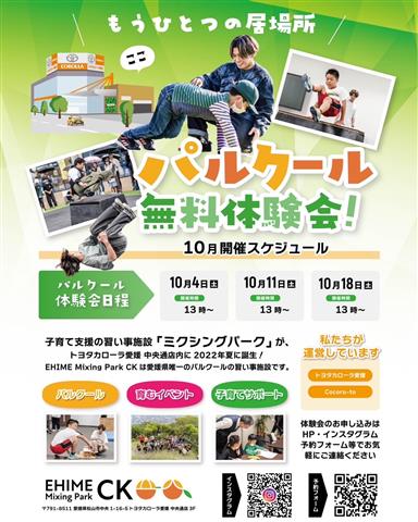 パルクール無料体験会