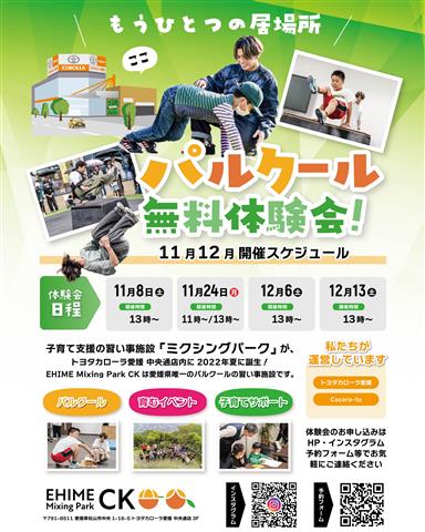 パルクール無料体験会