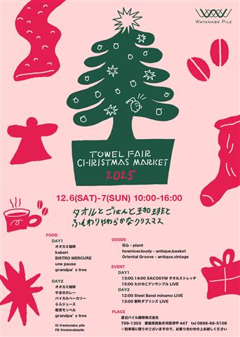WATANABE PILE TOWEL FAIR CHRISTMAS MARKET 2025