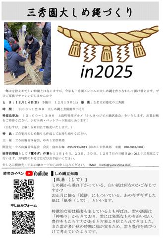 三秀園大しめ縄イベント