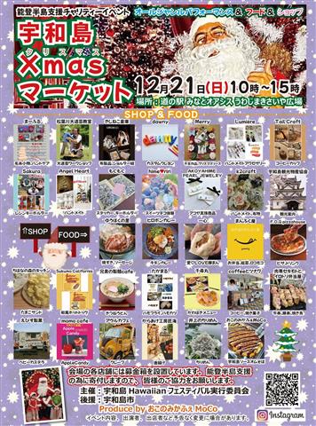 宇和島Xmasマーケット｜2025愛媛のクリスマスイベント