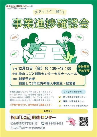 スタッフと一緒に！事業進捗確認会