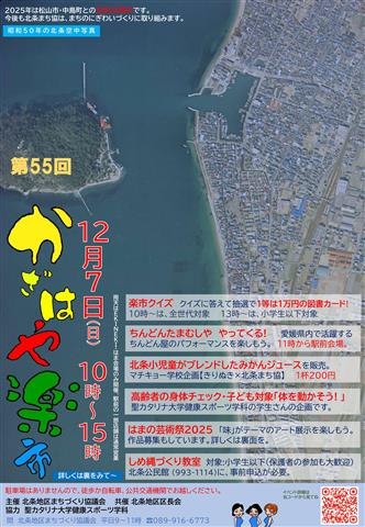 第55回 かざはや楽市