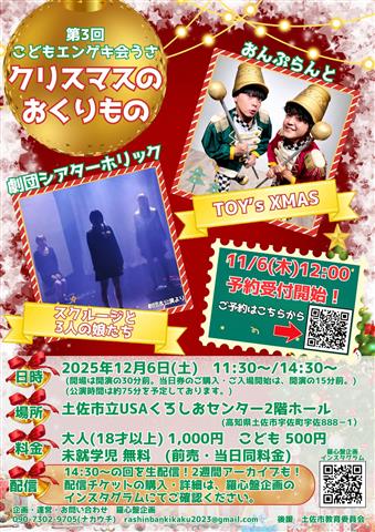 第3回 こどもエンゲキ会うさ  クリスマスのおくりもの