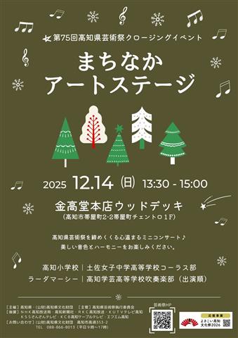 まちなかアートステージ