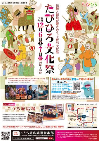 たびひろ文化祭