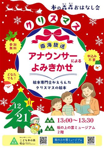 こども本の森 松山イベント「本の森森おはなし会」