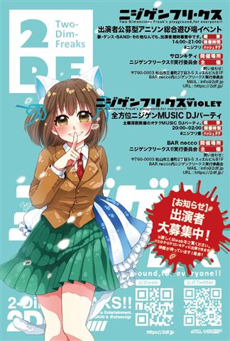 ニジゲンフリークス