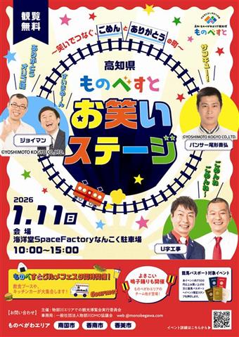 ものべすと お笑いステージ