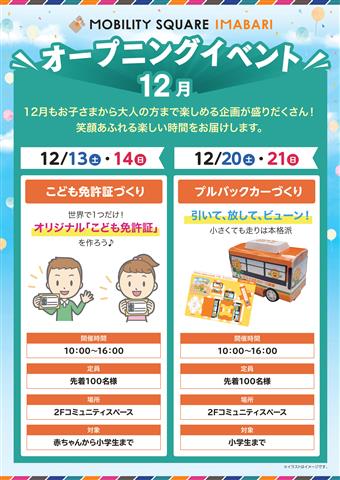 MOBILITY SQUARE IMABARI（モビリティスクエア今治）オープニングイベント