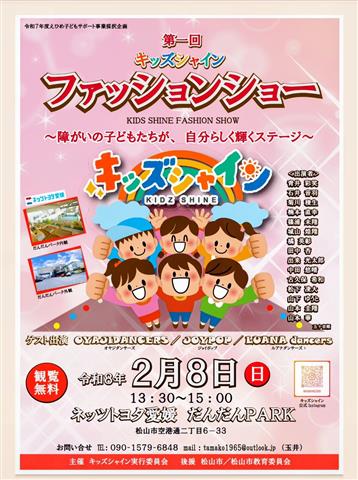キッズシャインファッションショー