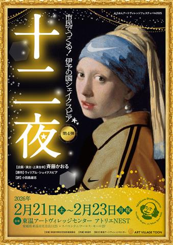市民でつくる！伊予の国シェイクスピア第４弾「十二夜」