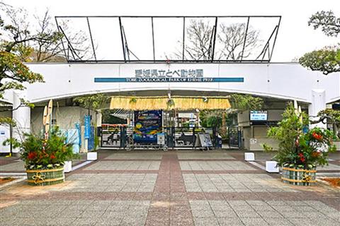 干支送り（とべ動物園）