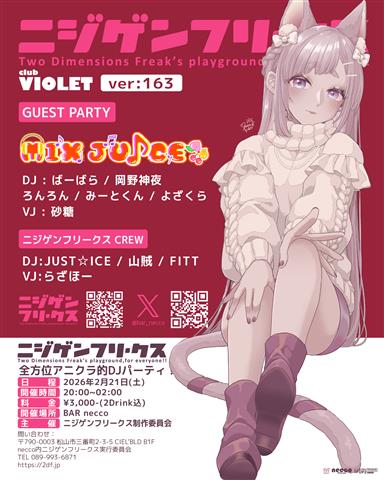 アニソン/ボカロ等のDJイベント！ニジゲンフリークス club VIOLET