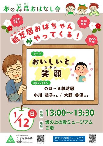 こども本の森 松山イベント「本の森森おはなし会」