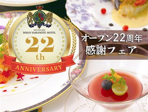 【オープン22周年感謝フェア】スペシャルランチ