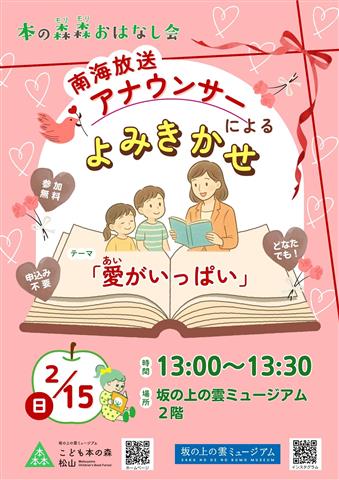 こども本の森 松山イベント「本の森森おはなし会」