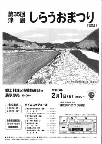 第35回 津島しらうおまつり